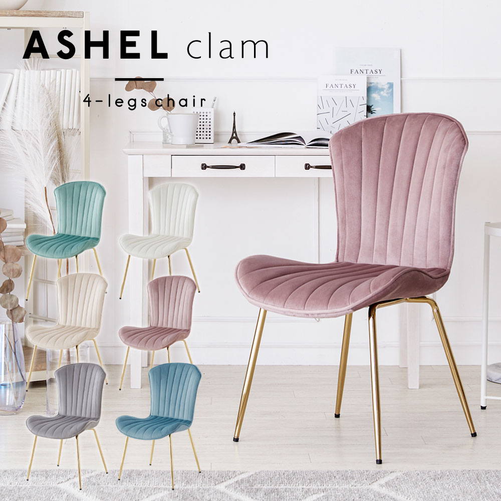 デスクチェア ダイニング チェア 椅子 韓国 インテリア イス おしゃれ オフィスチェア いす アシェル ASHEL clam 4legs