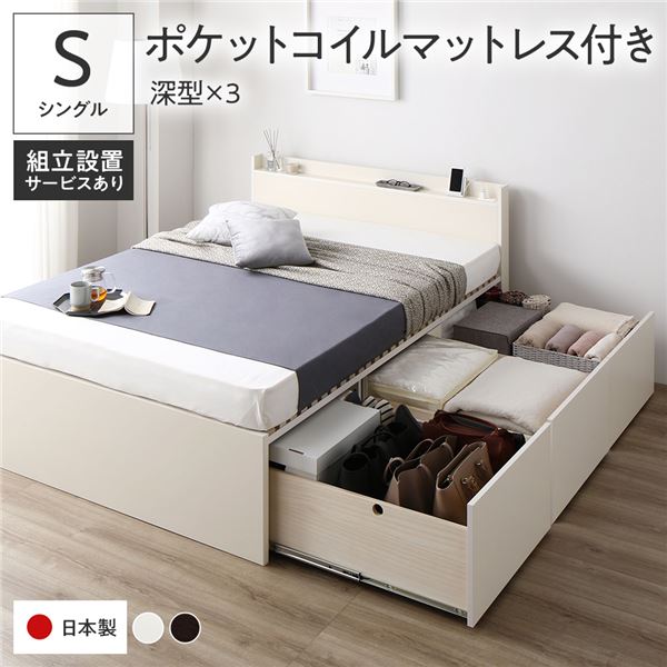 [組立設置付]収納ベッド シングル 国産薄型ポケットコイルマットレス付 ホワイト AAA 棚付