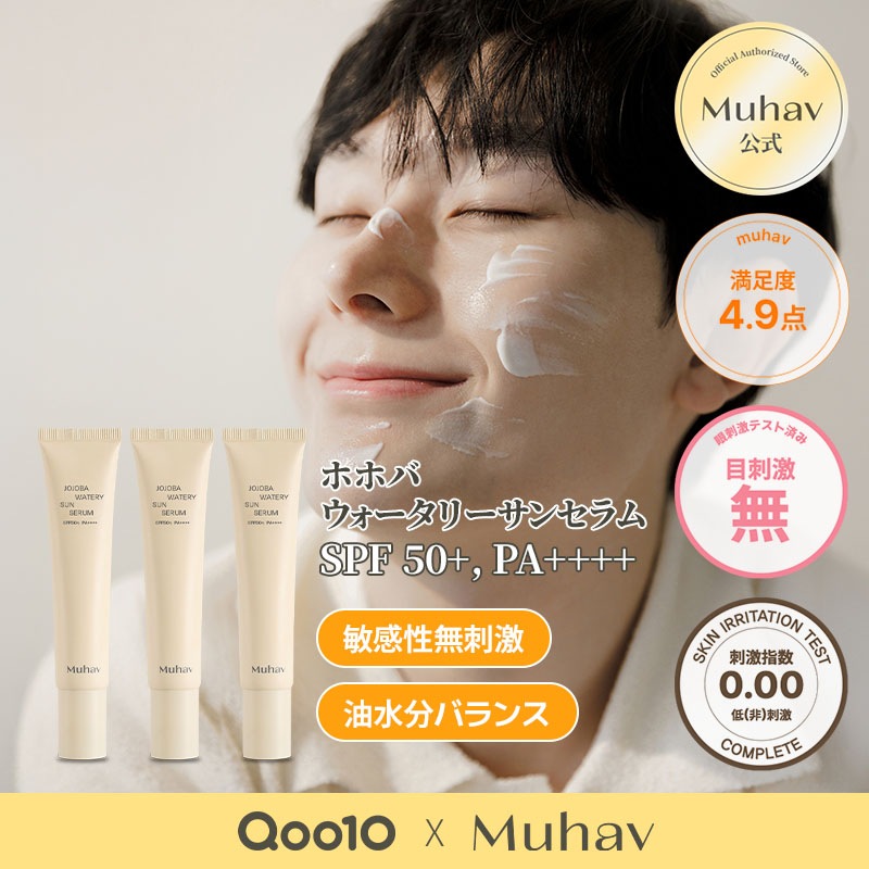 ホホバウォータリーサンセラム 40ml 3個set 5重UVカットフィルター 日焼け止め 水分セラムベース SPF50+PA++++