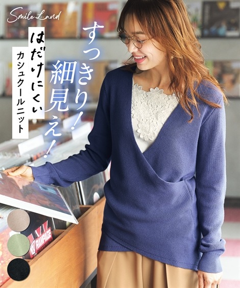 ニット 大きいサイズ　安定感アップ！はだけないカシュクールニット 4,995円