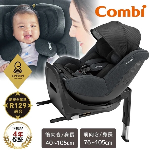 コンビ クルムーヴ R129 エッグショック CA ブラック BK 118601 チャイルドシート (ISOFIX / 新生児～4才頃まで) 保証期間:4年