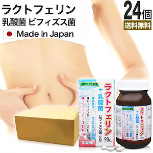 ラクトフェリン＋乳酸菌 90粒*24個 約360-720日分 腸活サプリ ダイエット サプリメント サプリ