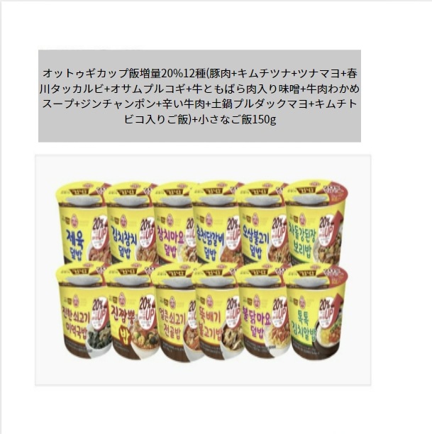 v飯増量20%12種(豚肉+キムチツナ+ツナマヨ+春川タッカルビ+オサムプルコギ+牛と