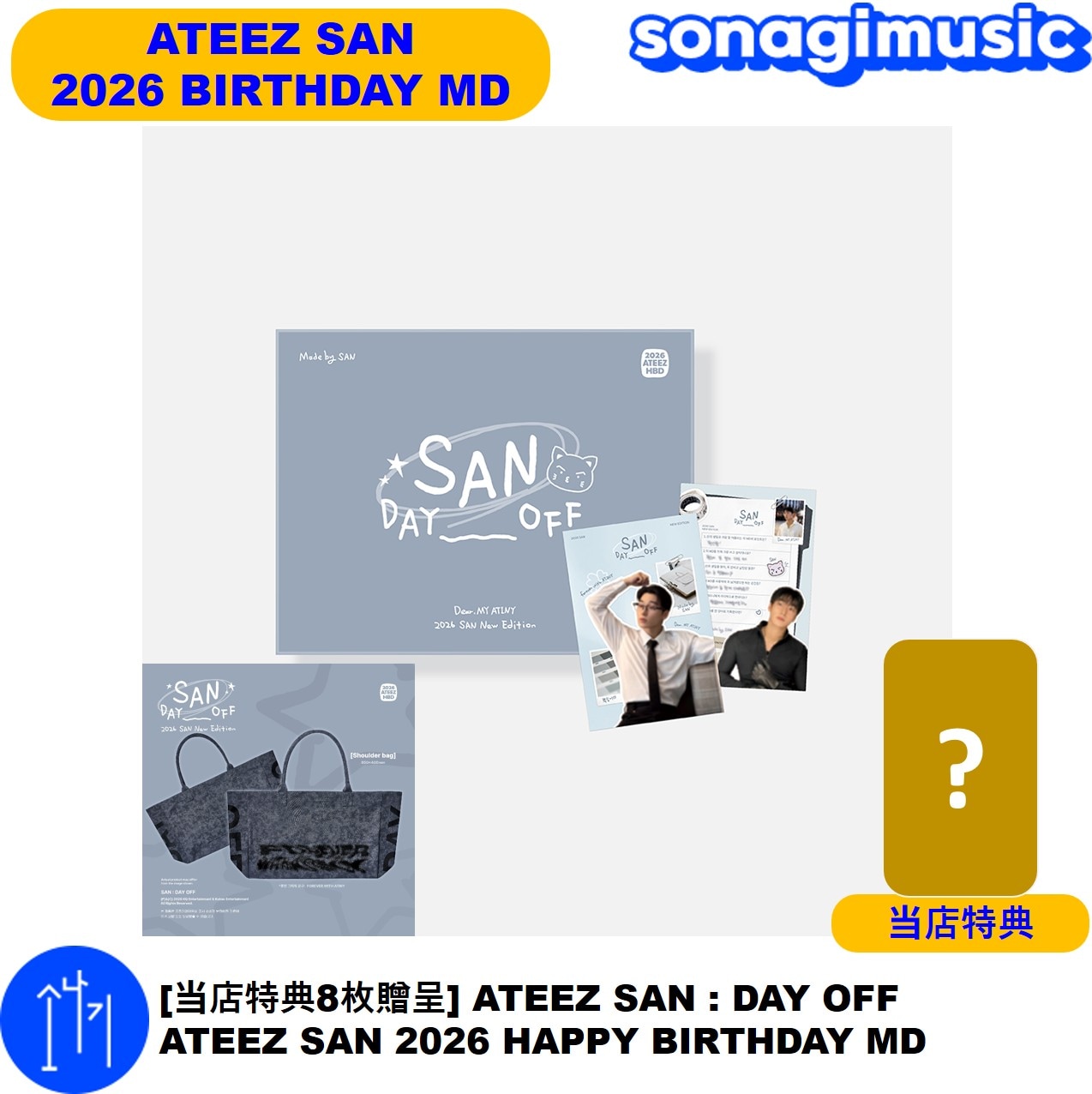 Qoo10] KQエンターテインメント [当店特典8枚贈呈] ATEEZ SAN : KPOP