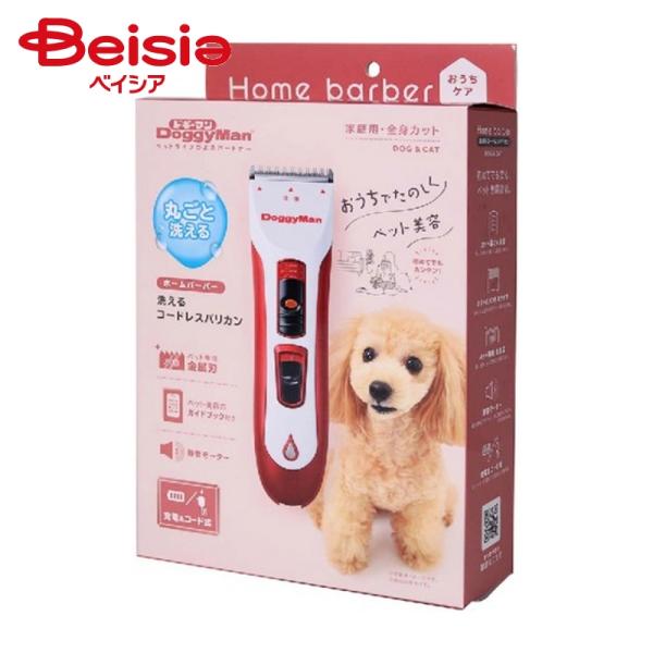 ドギーマンハヤシ ホームバーバー洗えるコードレスバリカン