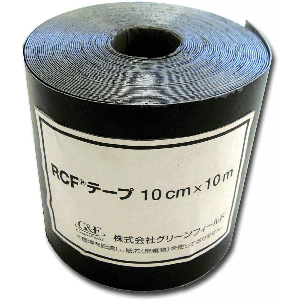 RCF 防根テープ 10cm幅×10m RT-1000 ブラック 防根・防竹シート 接続専用テープ