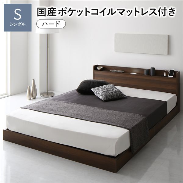 ベッド シングル 国産ポケットコイルマットレス付 ハード ブラウン 宮付 すのこ ローベッド