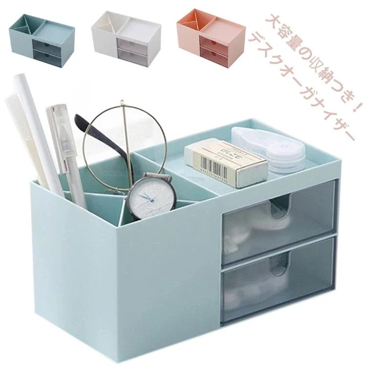 ペン立て 小物 文房具 収納 ボックス 小物入れ 引き出し ケース デスク周り 卓上 ペン 眼鏡 スタンド ペンスタンド かわいい ホワイト 白 ミニ コスメ収納 スリム 小さめ 化粧品
