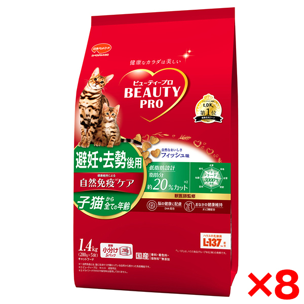 【8個セット】日本ペットフード ビューティープロ キャット 避妊去勢後用 フィッシュ味 1.4kg [280gx5袋]