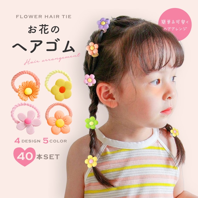 Qoo10] 【40本SET】ヘアゴム キッズヘアゴム