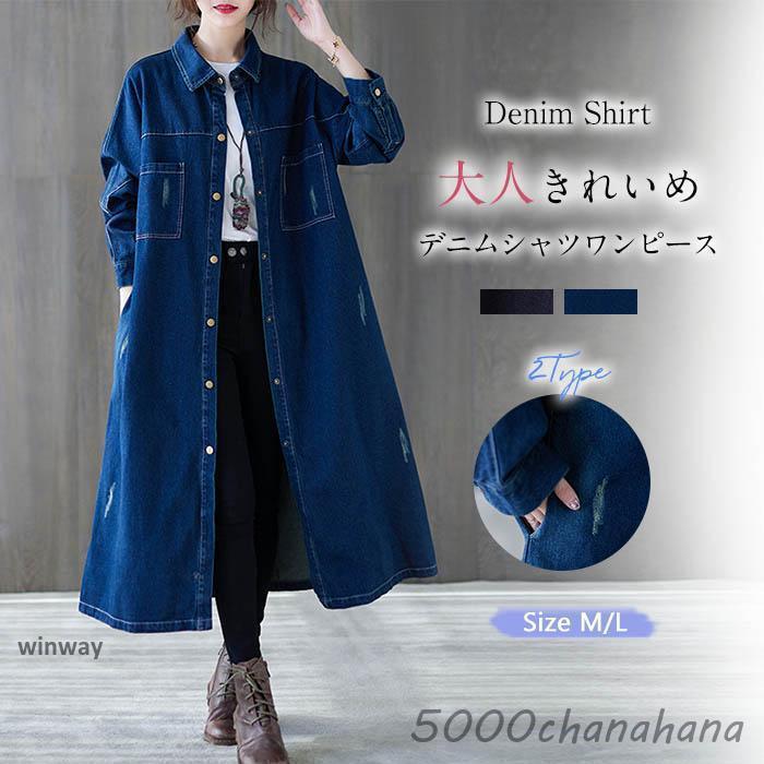 デニムワンピース シャツワンピース 春 秋 冬 レディース ワンピース コート ロングコート シャツ ロングシャツ　ミモレ丈　重ね着 羽織 長袖 ポケット付き ボタ