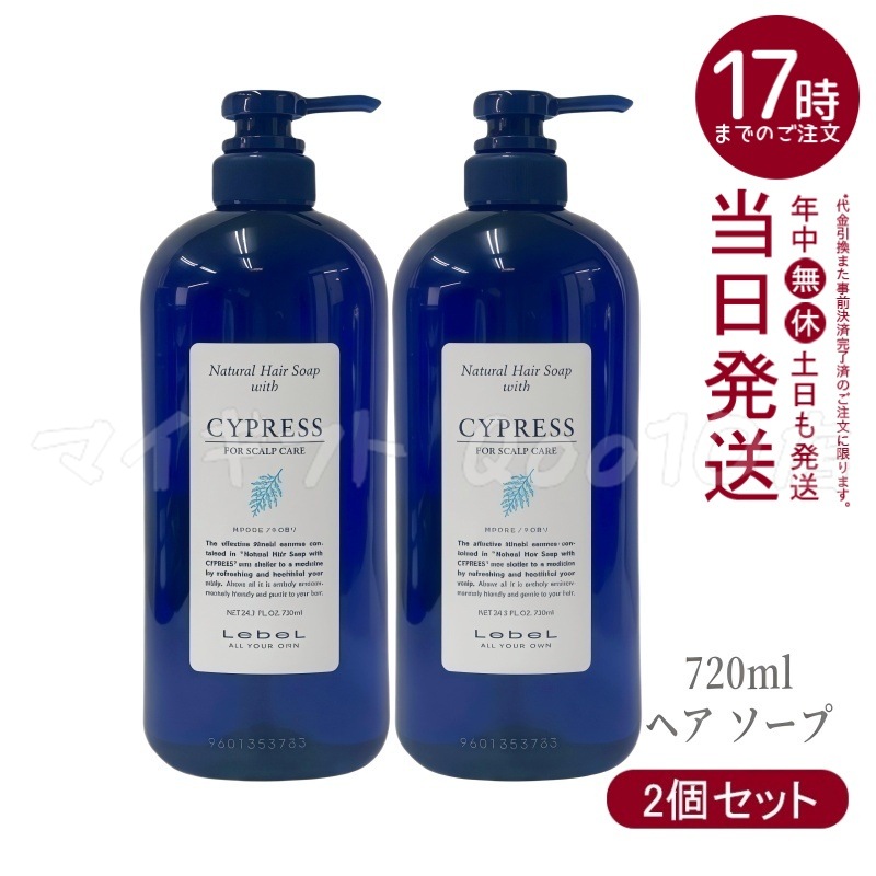 【2個セット】ルベル Natural ナチュラル ヘア ソープ ウィズ CYd 720ml シャンプー