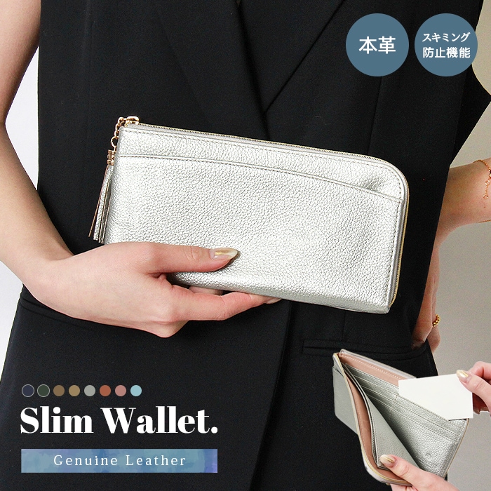 財布 長財布 さいふ サイフ スキミング防止 スキミング 大容量 収納 ポケット 無地 革 本革 牛革 レザー プレゼント ギフト 母の日 タッセル シンプル レディース ウォレット 薄い 小銭入れ