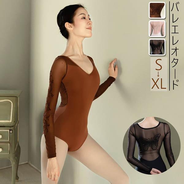 バレエレオタード 大人 黒 長袖 スカート無し 体操 ジュニア 大人バレエ ブラック 黒 ピンク ブラウン S M L XLdb263s1s1w9