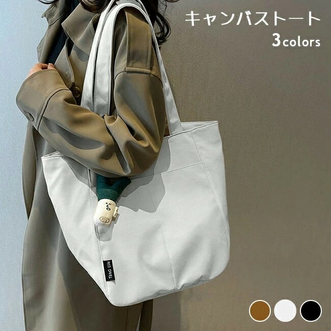 【短納期】トートバッグ レディース キャンバスバッグ 大容量 a4 バッグ 帆布 キャンバストート tote bag 手提げ 肩掛け ハンドバッグ ショルダーバッグ 買い物 ショッピング カジュアル