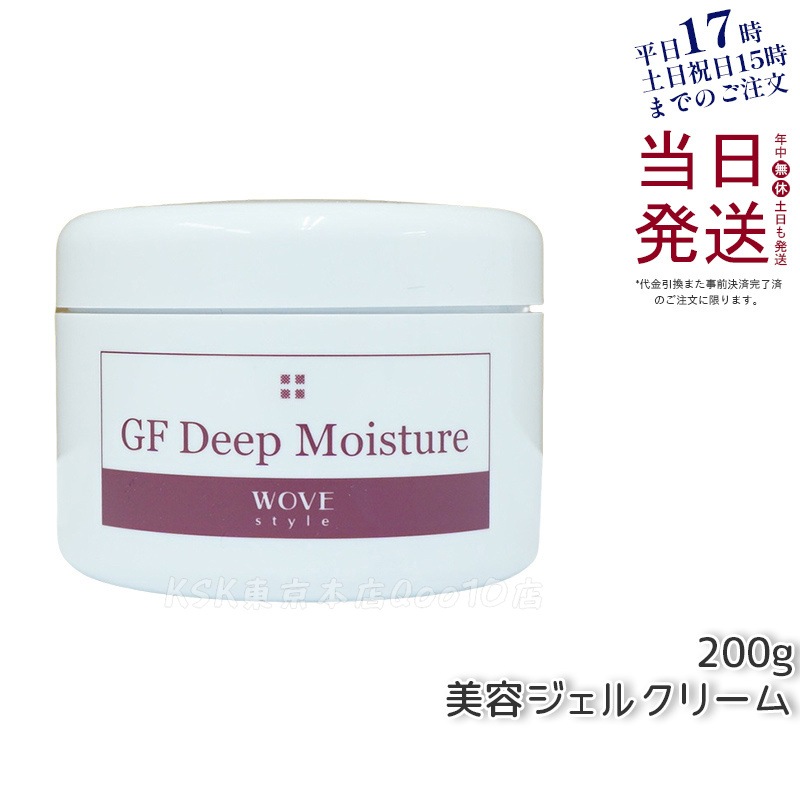 ウォブスタイル GFディープモイスチャー 200g wove style スキンケア 業務用 美容 オイル ゲル 乾燥 エイジングケア フェイスクリーム 美容クリーム