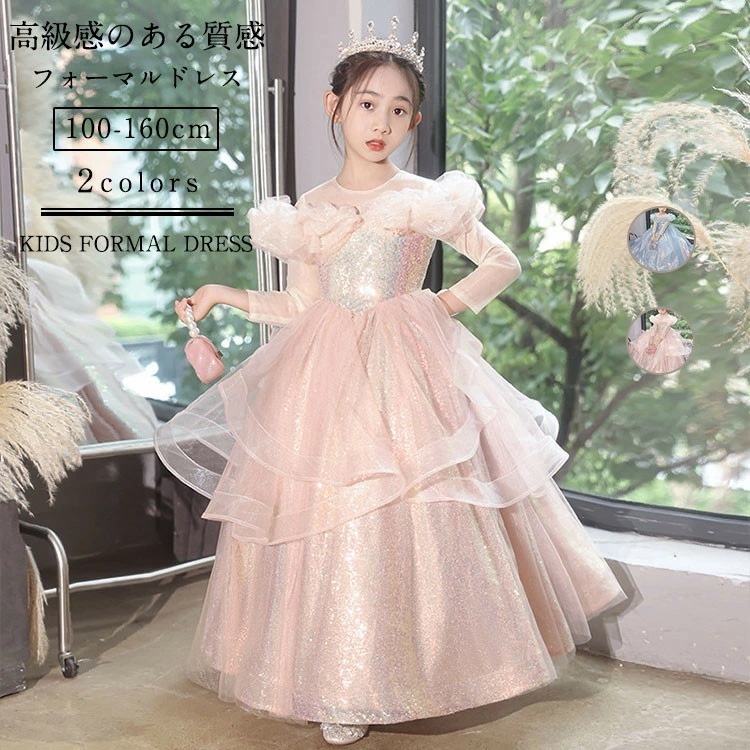 【新品限定】キッズドレス ピアノ発表会 子供ドレス 100-160cm ロング丈 ワンピース プリンセス風 キラキラ スパンコール レース チュールスカート ジュニア 女の子 七五三 結婚式 お祝い日