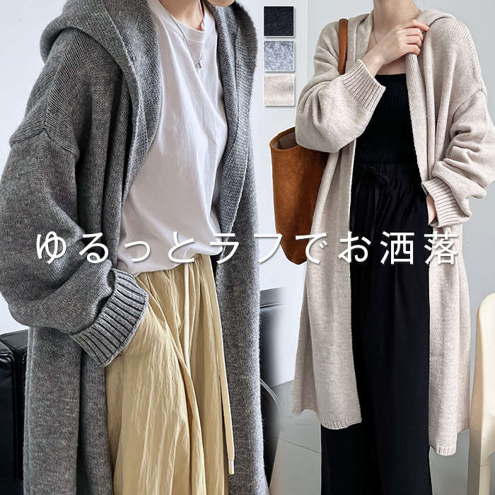 カーディガン レディース ニットパーカー 秋冬 長袖 フード付き ニット ロング カーディガン 冬物 ニットアウター アウター コート 秋コート ボリューム感 羽織り ルーズ フード 無地 きれいめ