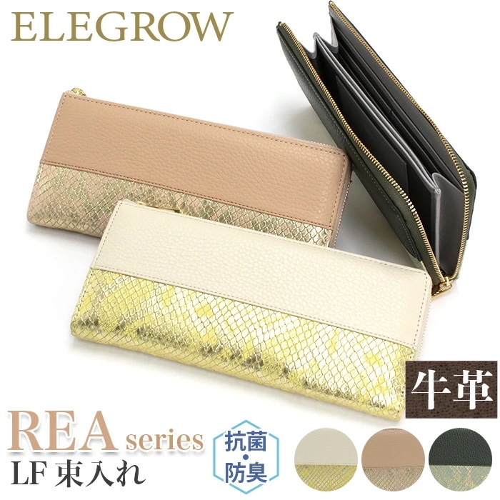長財布 ELEGROW エレグロウ 財布 REA レア L字ファスナー LF 束入れ 抗菌防臭 牛革 レザー 革財布 ウォレット 札入れ 小銭入れ カード収納 BOX付き 72771