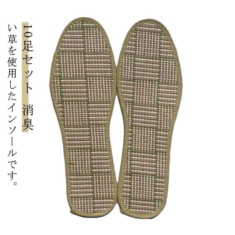 【急速出荷!】臭わない 蒸れ対策 10足セット インソール 敷くだけ 足の臭い対策 消臭 革靴 シューズ 靴 い草 匂い メンズ レディース スニーカー 湿度調整