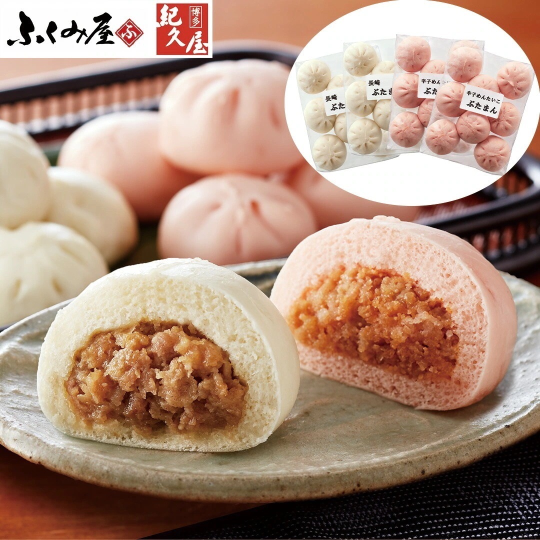 「長崎ふくみ屋＆博多紀久屋」ぶたまんセット ぶたまん2袋（26g8個入）辛子めんたいこぶたまん2袋（26g8個入) 【産直メーカー直送品】