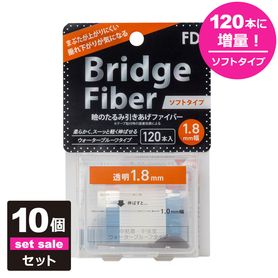 10個セット 二重テープ アイテープ 二重テープ [FD ブリッジソフトファイバー]宅A