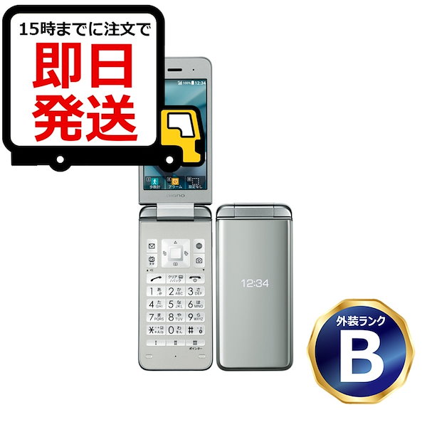 Qoo10] 【中古】DIGNO ケータイ3 902K