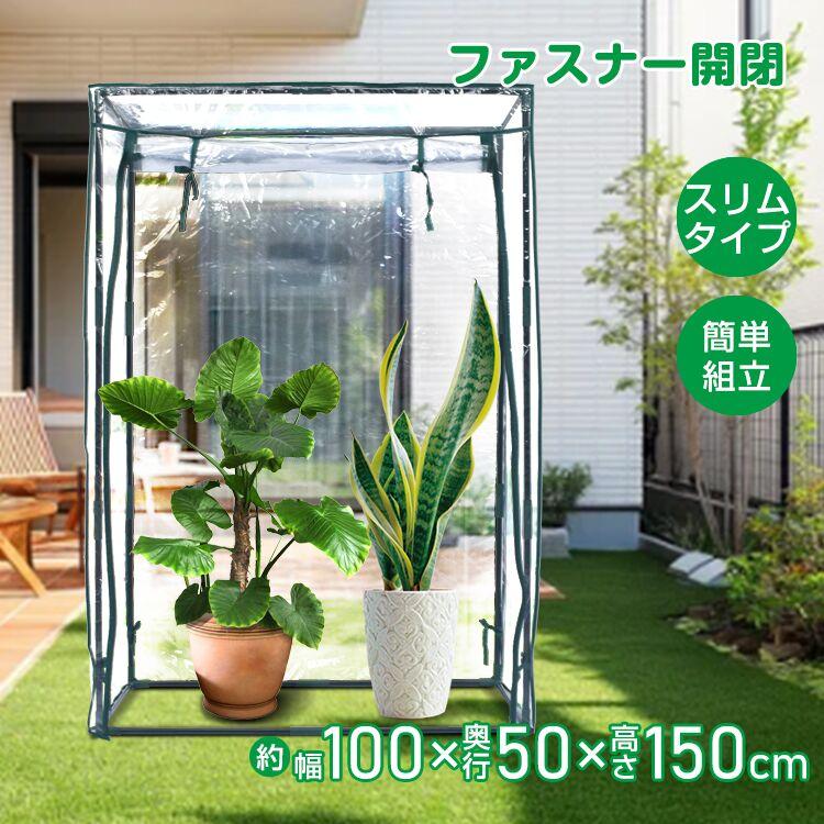 【迅速出荷】 ビニールハウス 温室 コンパクト スリム 簡単 組立 透明 家庭菜園 野菜 植物 花 鉢 観葉植物 多肉植物 防鳥 防虫 育苗 雨除け 風除け 雪除け 霜除け 秋 冬