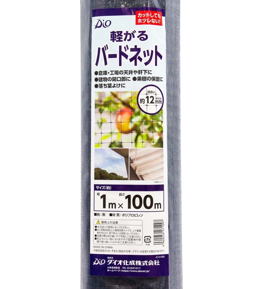軽々バードネット 黒 12mm目 1ｍ×100ｍ 防鳥ネット 鳥よけ ダイオ化成