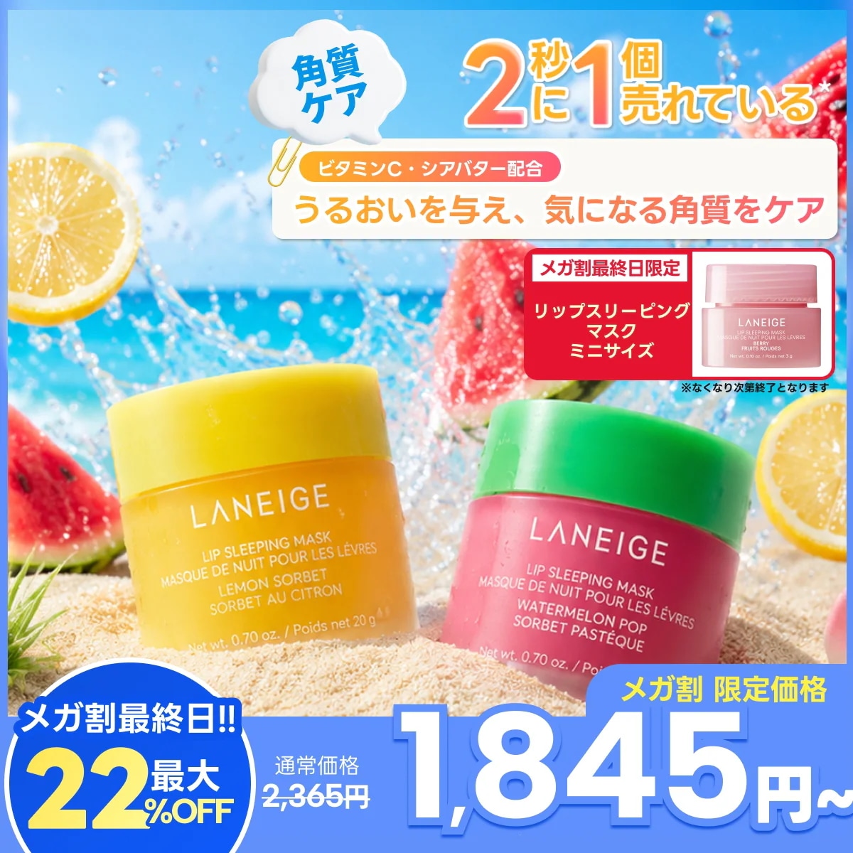 Qoo10] ラネージュ 【メガ割最終日GIFT!リップスリーピン : ポイントメイク
