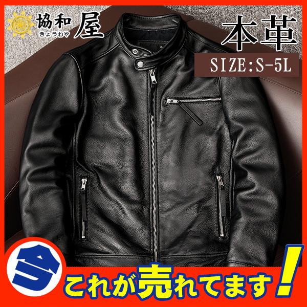 【即納】大好評 ライダースジャケット メンズ 本革 レザージャケット 皮ジャン バイク 立ち襟 防風 スタンド襟 ブルゾン B系 秋冬服