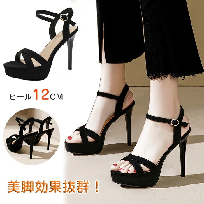 【急速出荷!】キャバサンダル レディース ヒール 12cm 厚底 ストラップ 結婚式 ハイヒール ピンビール 美脚 痛くない チャーム付き スエード調 シンプル 靴 サンダル 歩きやすい プレゼント