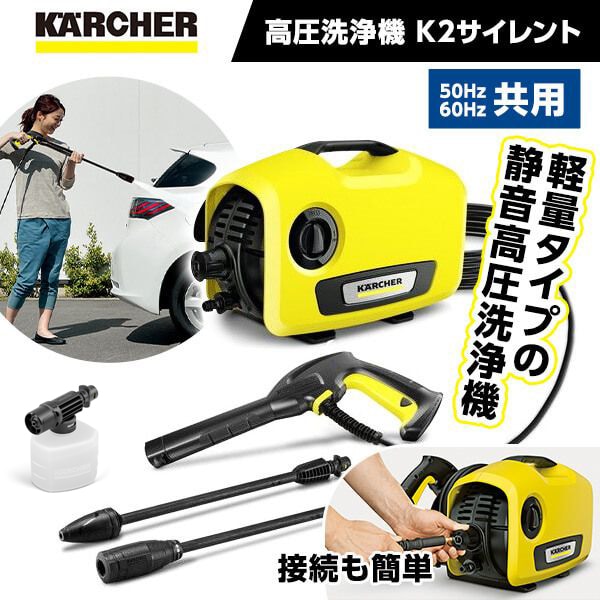 【未使用】KARCHER K2 高圧洗浄機 ケルヒャー サイレント Qoo10] ケルヒャー K2サイレント 高圧洗浄機 (50Hz/