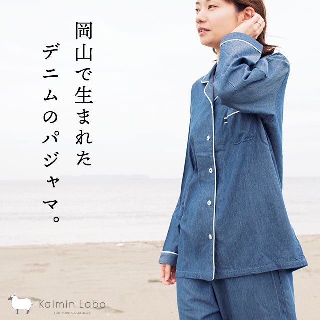 岡山デニム パジャマ レディース 綿100％ 衿付き 前開き 長袖 長ズボン デニム 日本製 母の日 ネイビー　A-Z32211FNB