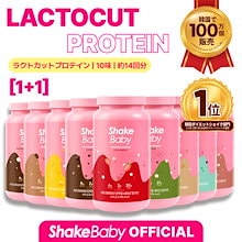 【2個セット】【ボトルプレゼント！】ラクトカットプロテイン 630g 10味