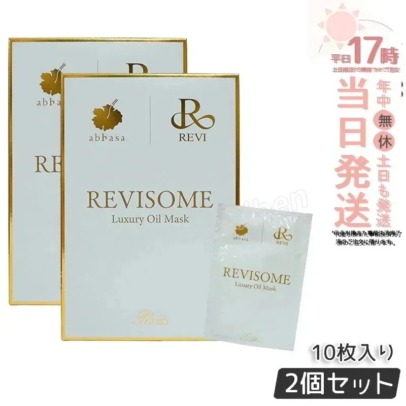 【2個セット】REVI ルヴィソーム ラグジュアリーオイルマスク 24ml X10枚入り ルヴィ REVISOME シート 銀座ロッソ ROSSO 保湿