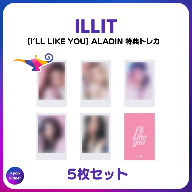 [特典トレカ / STANDARD ver.] ILLIT ALADIN online特典 I’LL LIKE YOU