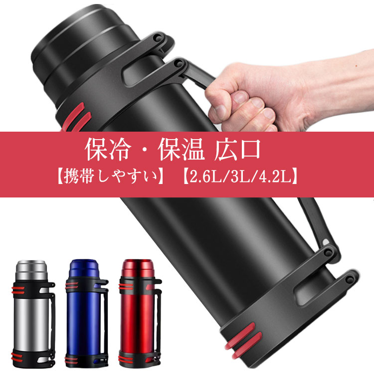 水筒 大容量 4.2L アイスコンテナ 3L ウォータージャグ 2.6L 保冷 保温 1L キャンプ用 スポーツジャグ 直飲み おすすめ 氷入れ 氷筒 タンク 真空断熱 広口 アイスペール キャンプ