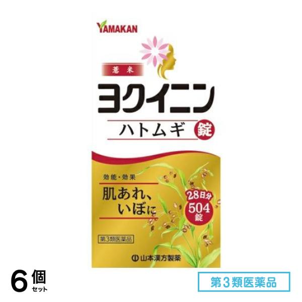 第３類医薬品 山本漢方 ヨクイニンハトムギ錠 504錠 (大型) 6個セット