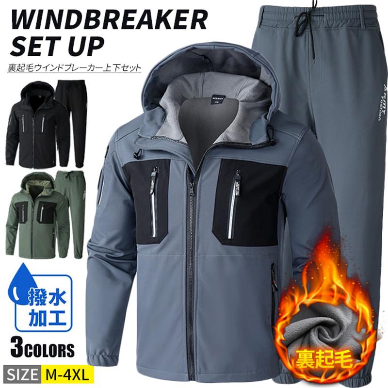 セット マウンテンパーカー アウター セットアップ メンズ スポーツ 上下 暖かい 裏起毛 ウインドブレーカー 防寒