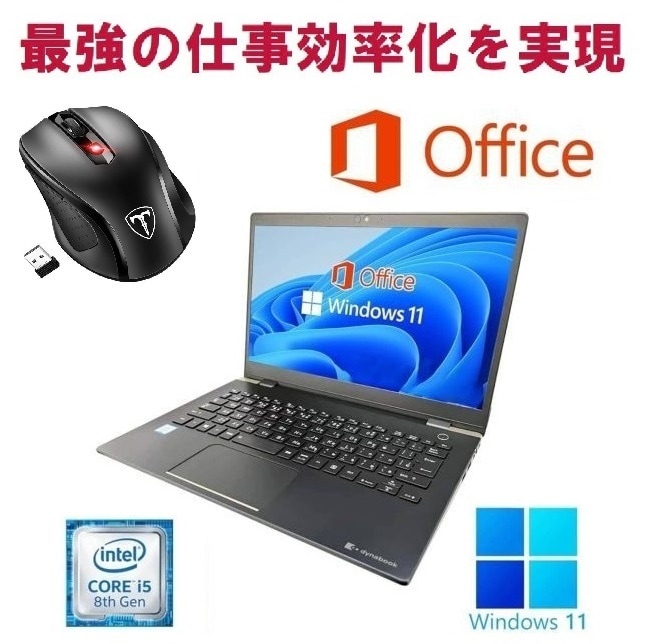 東芝 G83 Windows11 新品メモリー:8GB 新品SSD:512GB Office 2021 第8世代 Core i5 & Qtuo 2.4G 無線マウス 5DPIモード