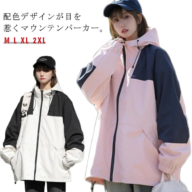 マウンテンパーカー配色レディース春アウターボリュームネックライトアウターブルゾンオーバーサイズフード付き裏地付き薄撥水秋カジュアル通学通勤スプリングコート大きいサイズMLXL2XL学生女子