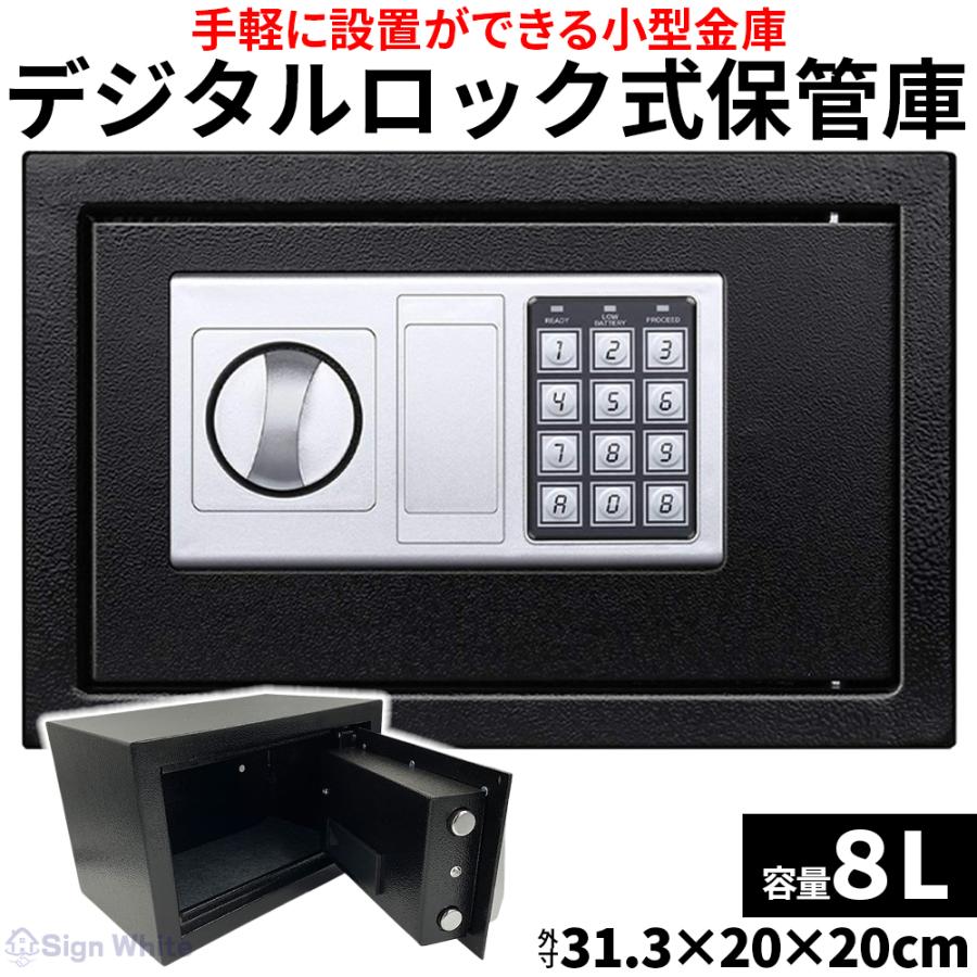 金庫 小型 家庭用 テンキー おしゃれ 防犯金庫 店舗用 棚 書類 保管庫 防犯 盗難防止 電子ロック デジタル金庫 コンパクト 暗証番号 3桁8桁