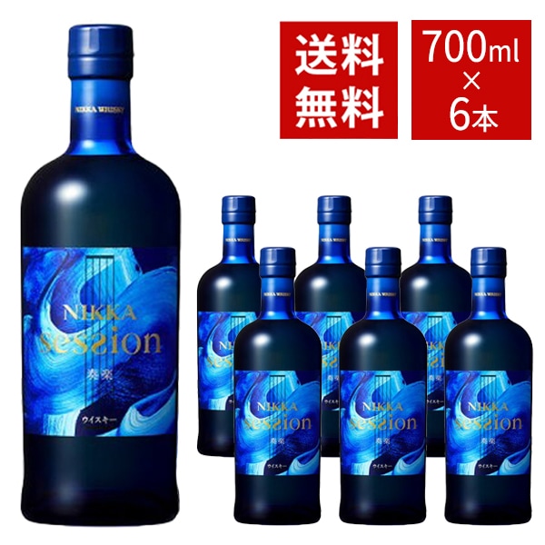 【送料無料 6本セット】ニッカ セッション 正規品 700ml6本 ケース[6本入り]ブレンデッド