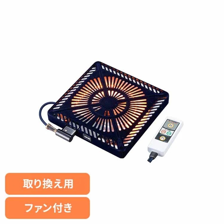 【人気商品】こたつ 補修 ヒーター 石英管 取替 オレンジヒート ファン 薄型 家族 速暖 こたつ取替ヒーター MCU-501EC(KB) メトロ電気工業（株）