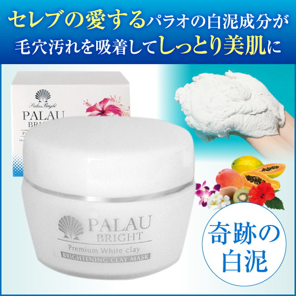 Qoo10] 楽天1位！パラオホワイトクレイ 奇跡の白