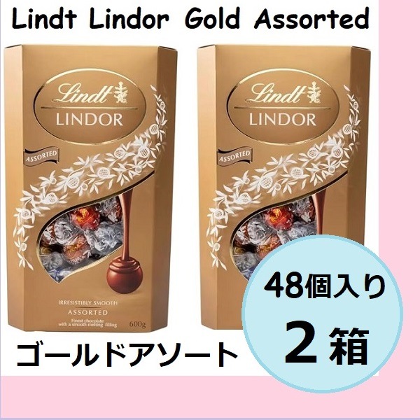 【クール便発送】２箱セット リンツ リンドール チョコレート ゴールドアソート 600g 箱入りのまま発送 48個入り ２箱 ダーク ミルク ホワイト ヘーゼルナッツ 人気 詰め合わせ コストコ