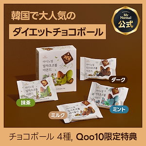 ダイエットロカボチョコボール4セット,バレンタインデープレゼント,お菓子ギフト,プチギフト