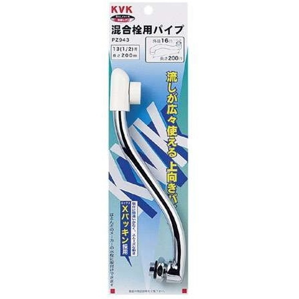 PZ943 混合栓上向パイプ13 1/2 200mm