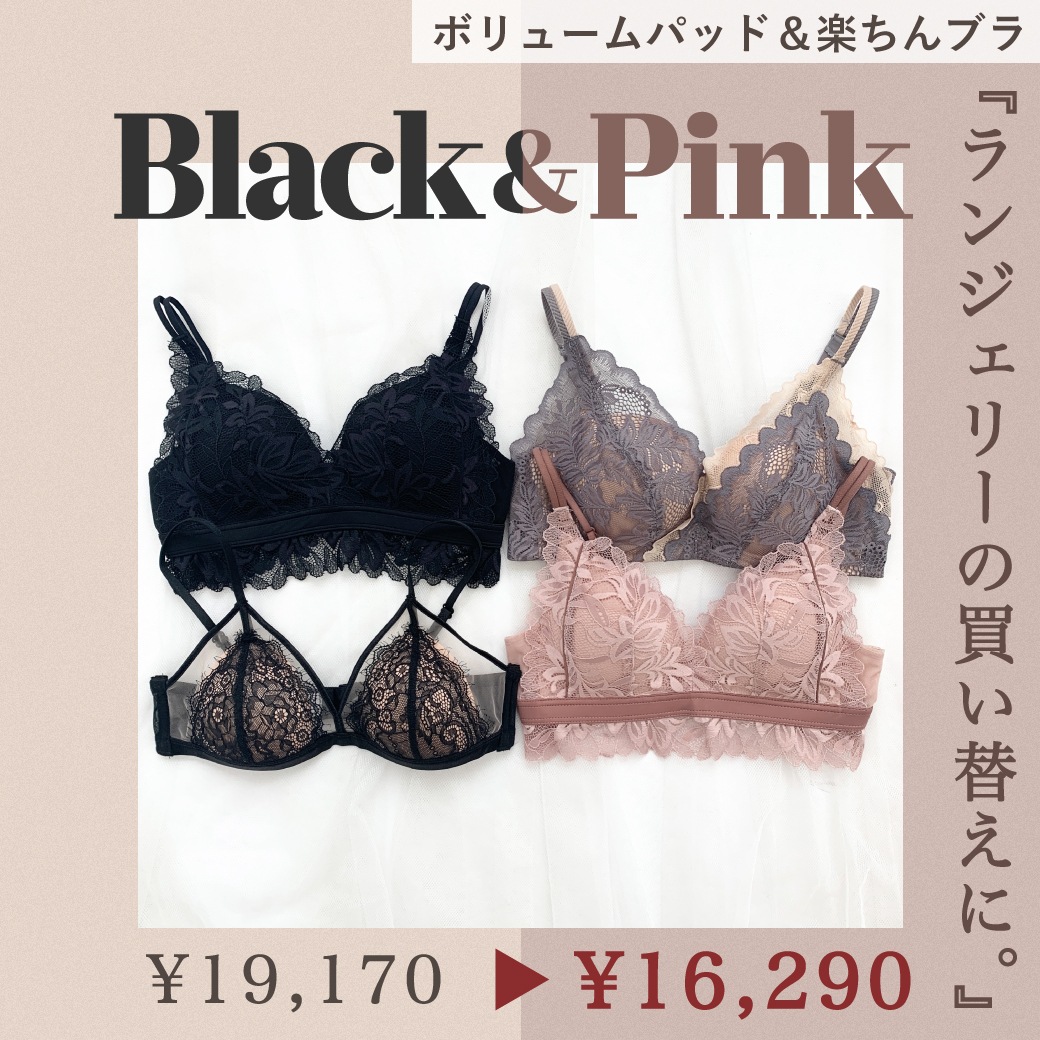 世界有名な 【売り切れ次第販売終了!】BLACK x PINK - 4Set ブラ&ショーツ上下セット 世界有名な 【売り切れ次第販売終了!】BLACK x PINK - 4Set ブラ&ショーツ上下セット